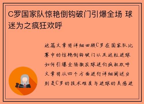 C罗国家队惊艳倒钩破门引爆全场 球迷为之疯狂欢呼