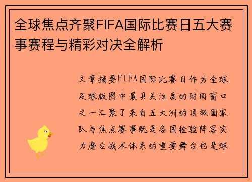 全球焦点齐聚FIFA国际比赛日五大赛事赛程与精彩对决全解析 全球焦点齐聚FIFA国际比赛日五大赛事赛程与精彩对决全解析
