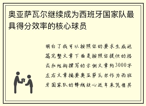 奥亚萨瓦尔继续成为西班牙国家队最具得分效率的核心球员 奥亚萨瓦尔继续成为西班牙国家队最具得分效率的核心球员